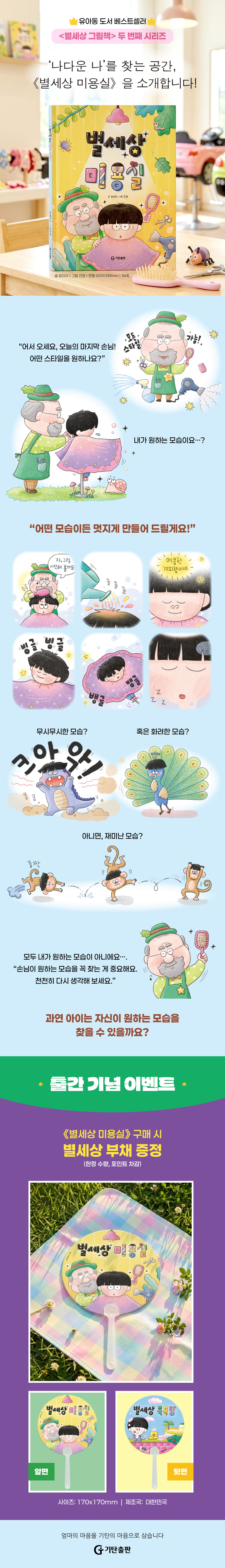 『별세상 미용실』 출간 기념 이벤트